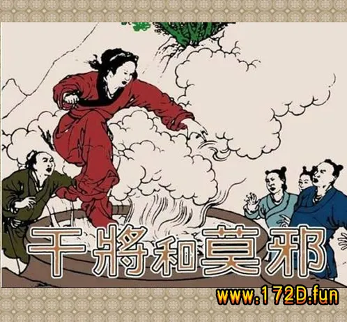 干将和莫邪.webp