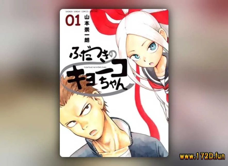 札月家的杏子妹妹 [1~37话 完结]