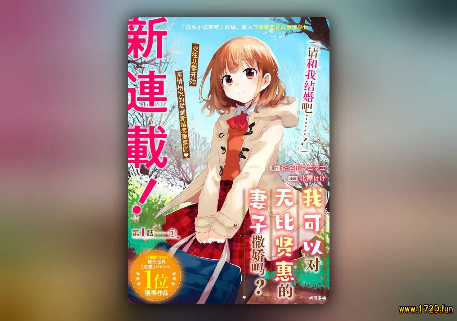 我可以对无比贤惠的妻子撒娇吗 [1~34话 完结]