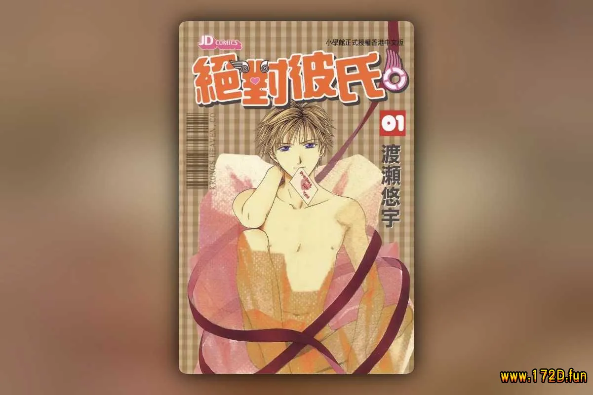 绝对达令.webp 绝对达令.webp