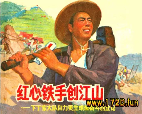 红心铁手创江山.webp