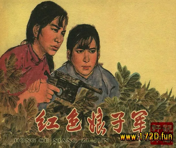 红色娘子军（196309版）.webp
