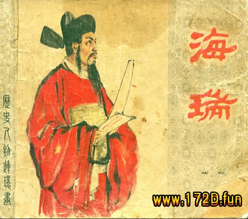 海瑞（196111版）.webp