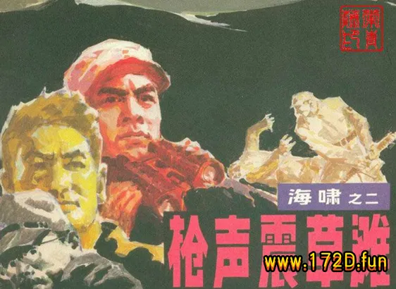 海啸之二 枪声镇海滩.webp