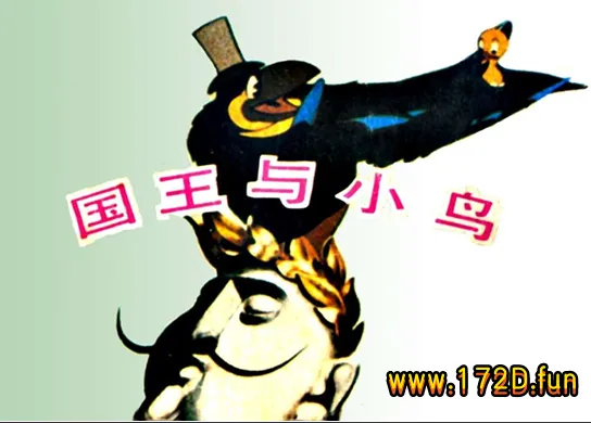 国王与小鸟.webp