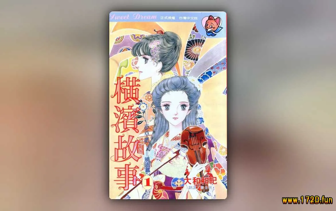 横滨故事 [1~8卷 完结]