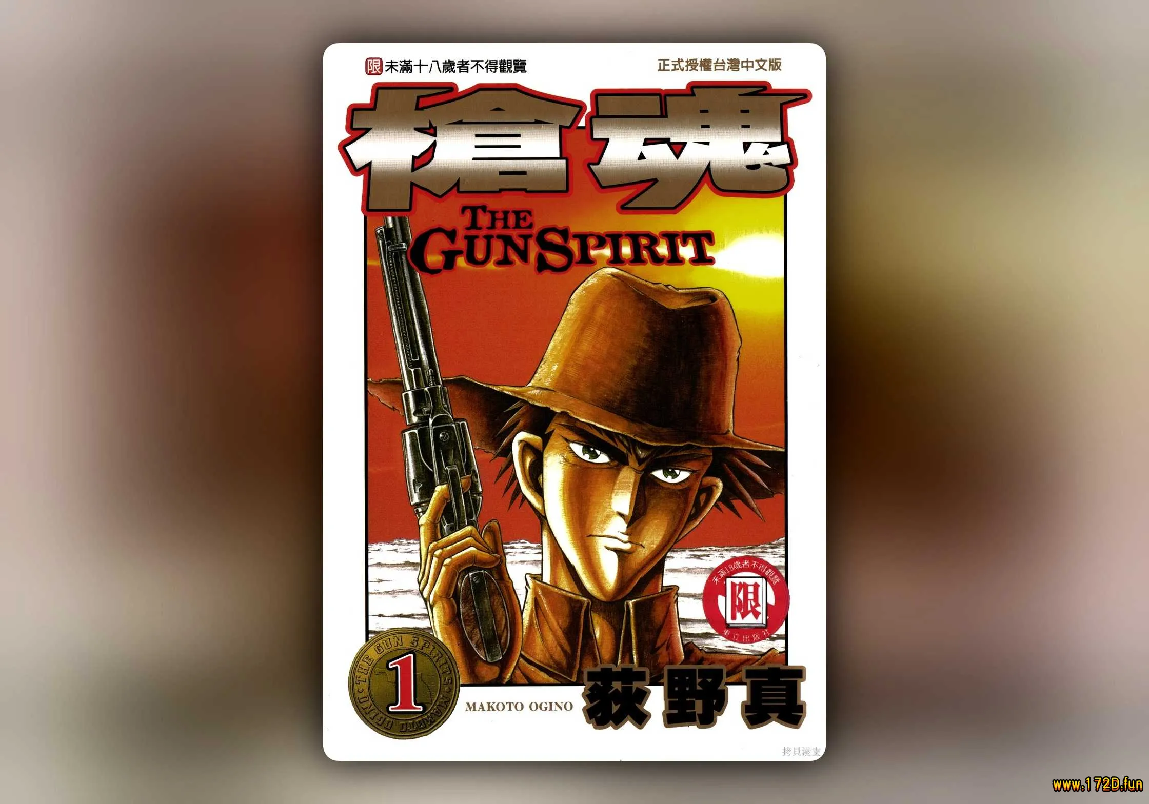 枪魂 [1~9卷 完结]