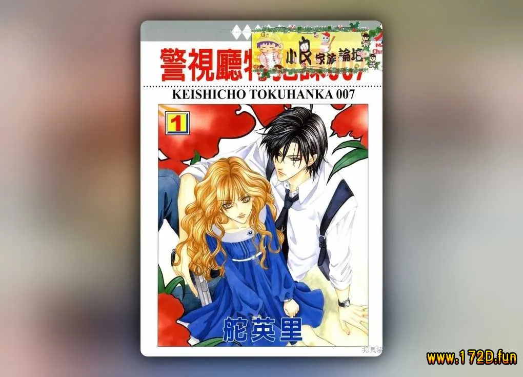 警视厅特犯课007 [1~11卷 完结]