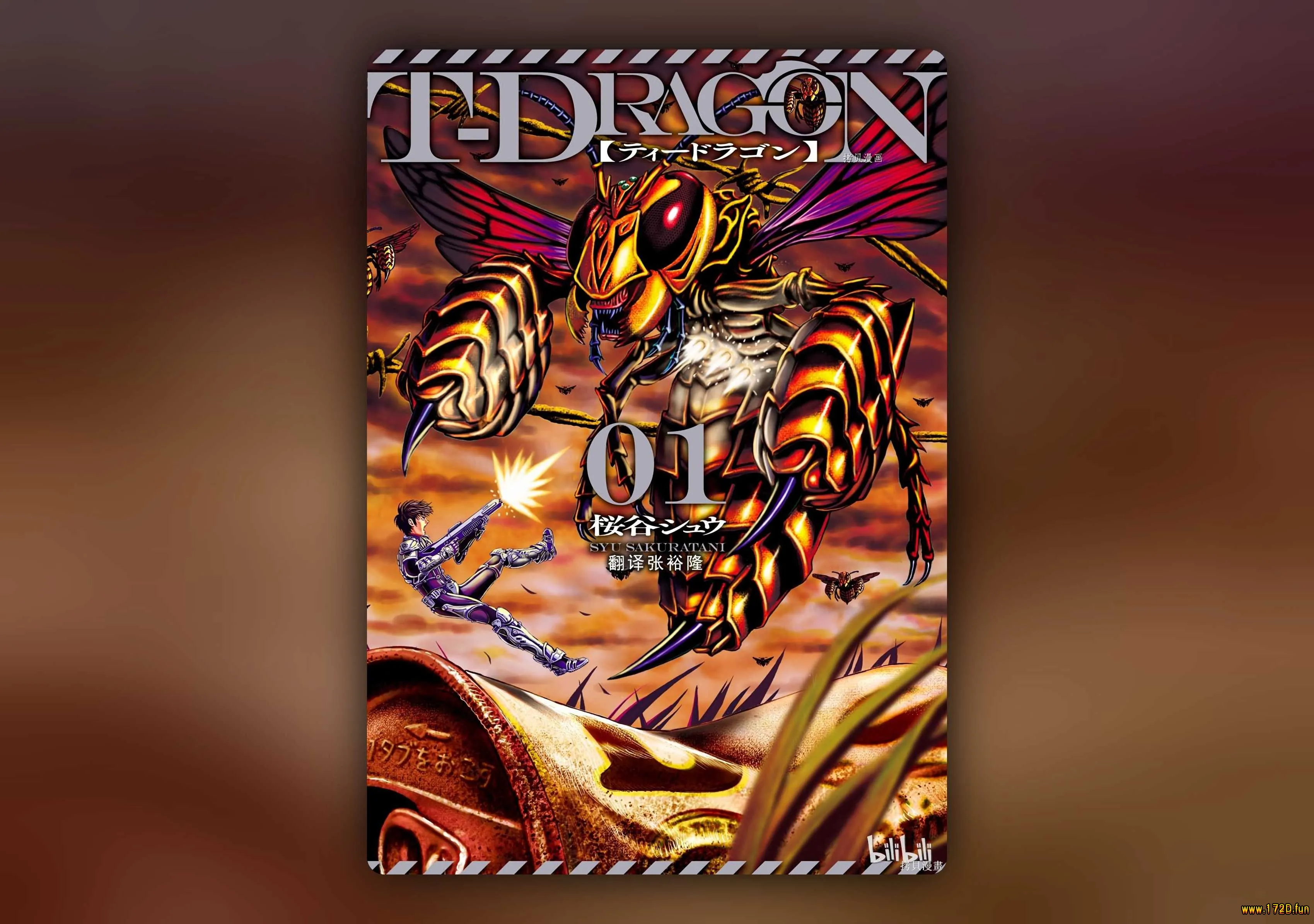 T型异龙 [1~52话 完结]