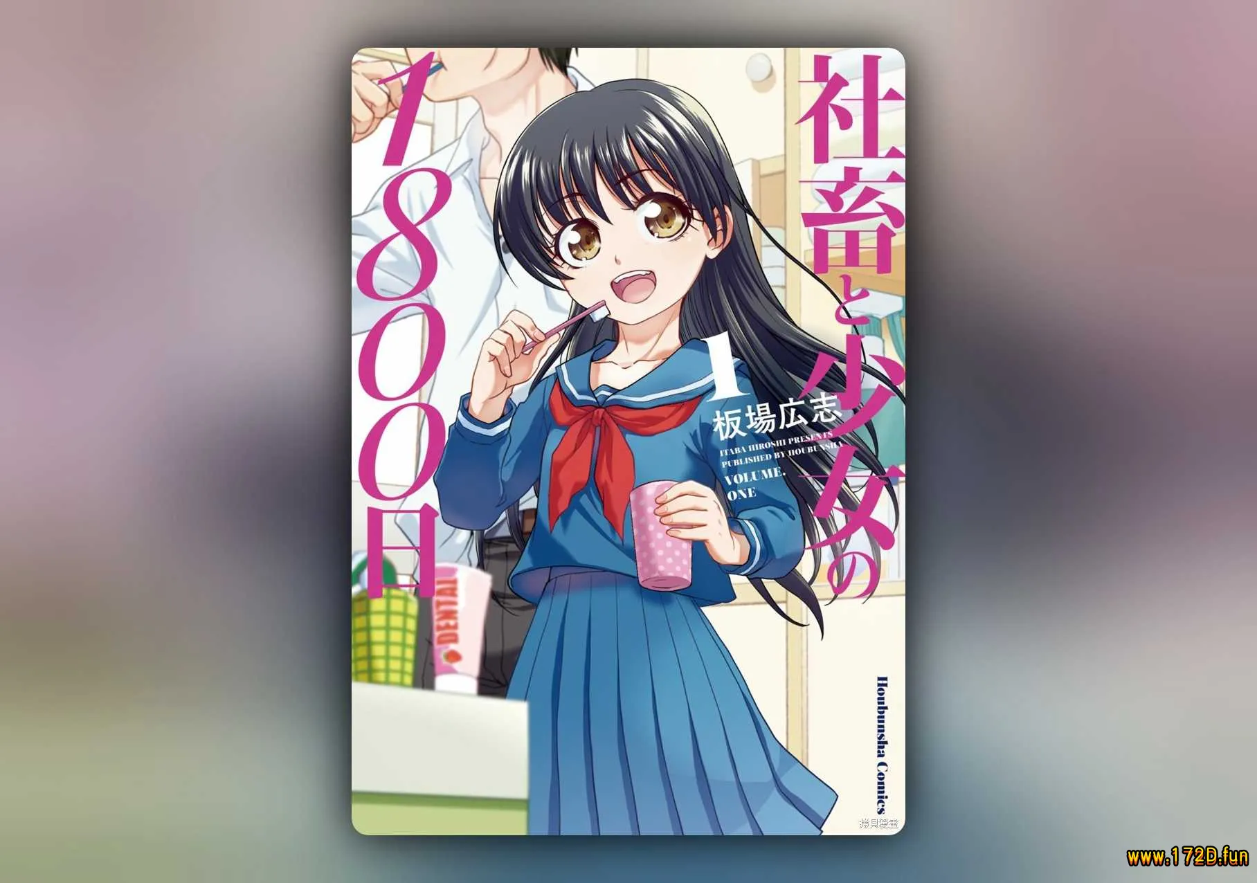 社畜与少女的1800天 [1~118话+番外篇 完结]