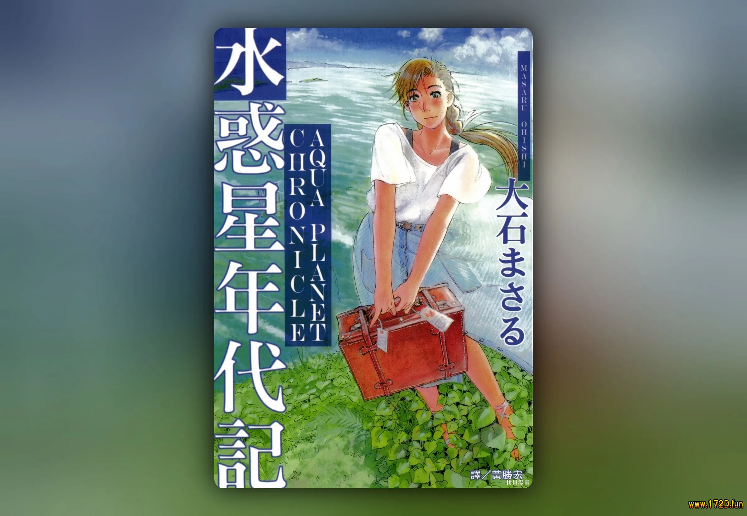 水惑星年代记 [1~6卷 完结]