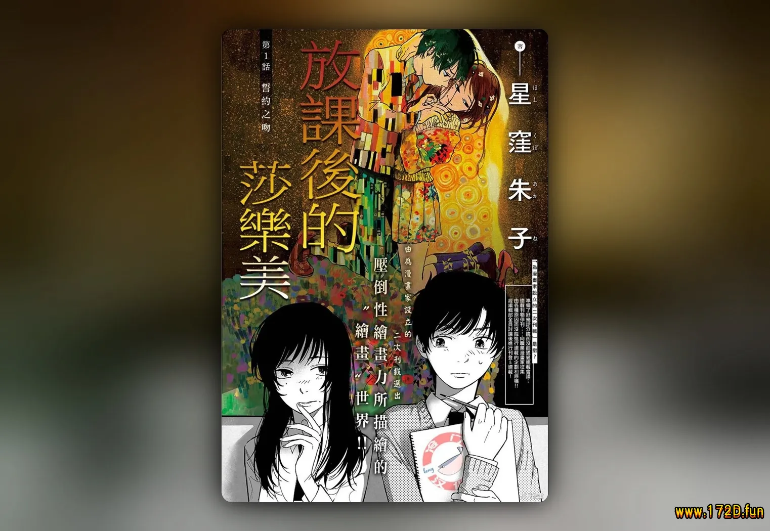 放课后的莎乐美 [1~13话 完结]