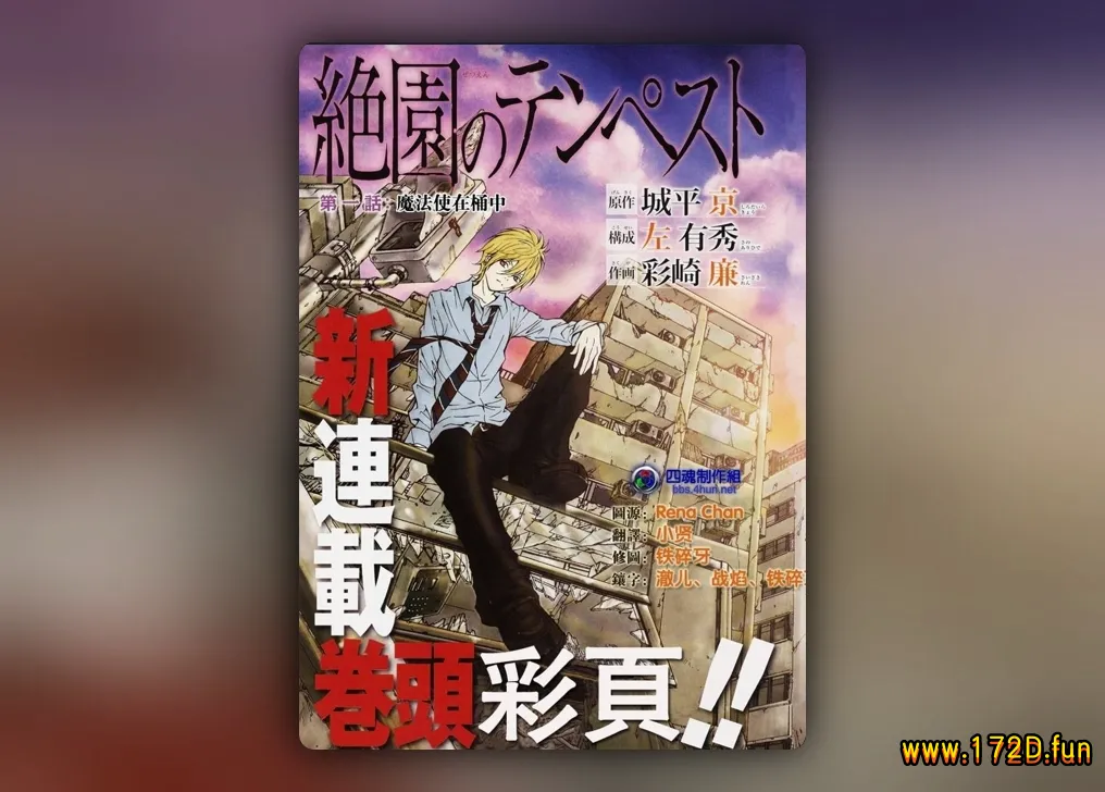 绝园的暴风雨 [1~44话+特别篇+番外篇+壁纸 完结]