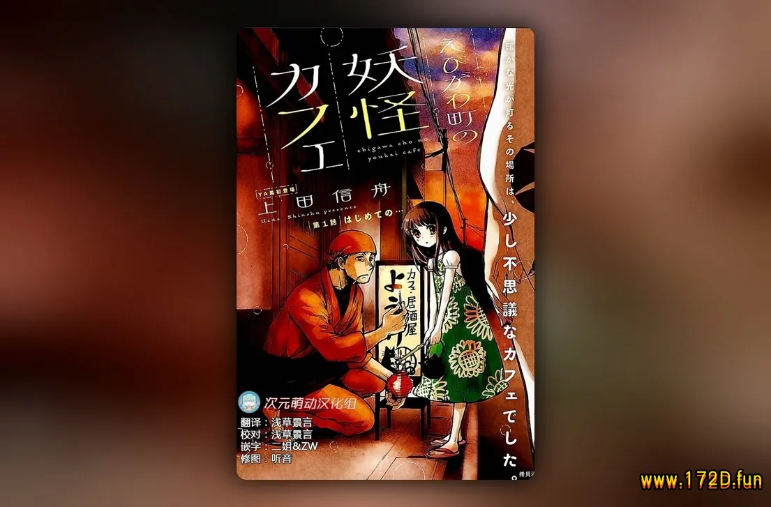 海老川町的妖怪咖啡 [1~37话 完结]