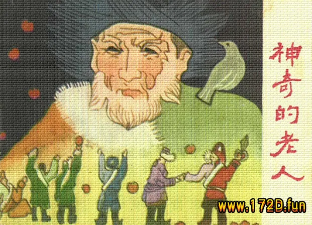 金玉凤凰故事-神奇的老人.webp