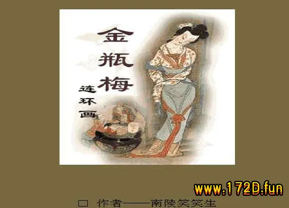 金瓶梅（全彩版）.webp