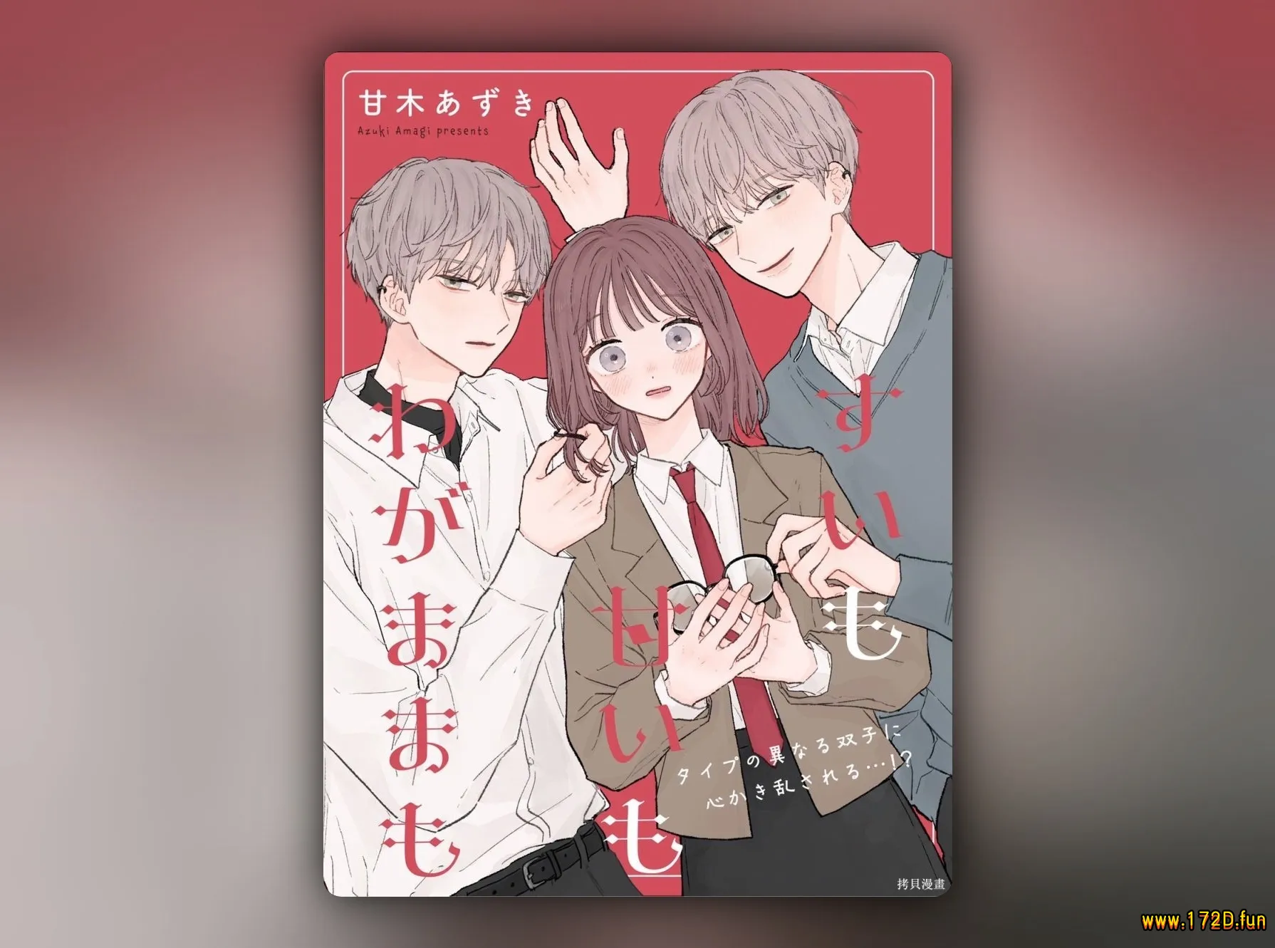 初恋百汇 [1~11话 完结]