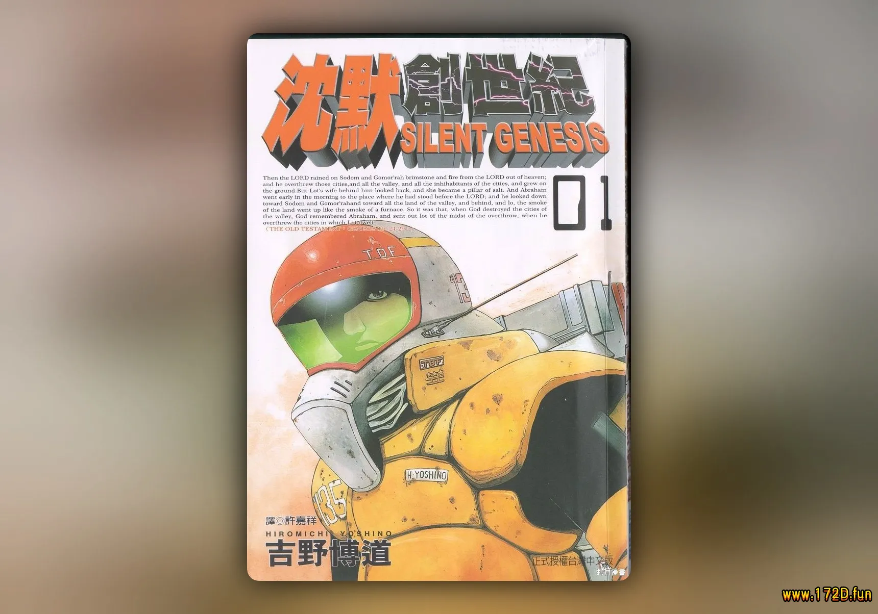 沉默创世纪 [1~3卷 完结]