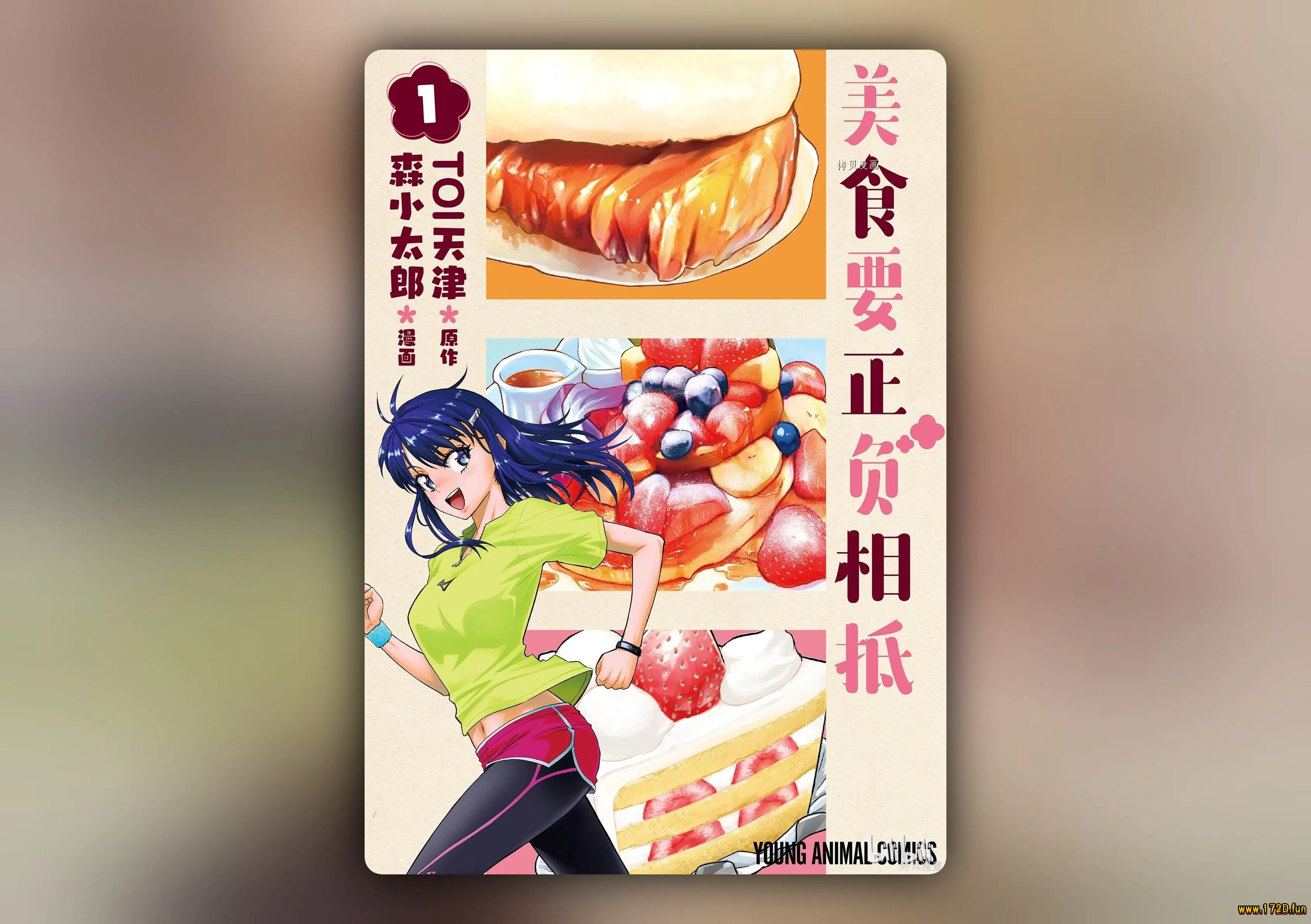 美食要正负相抵-1.webp 美食要正负相抵-1.webp