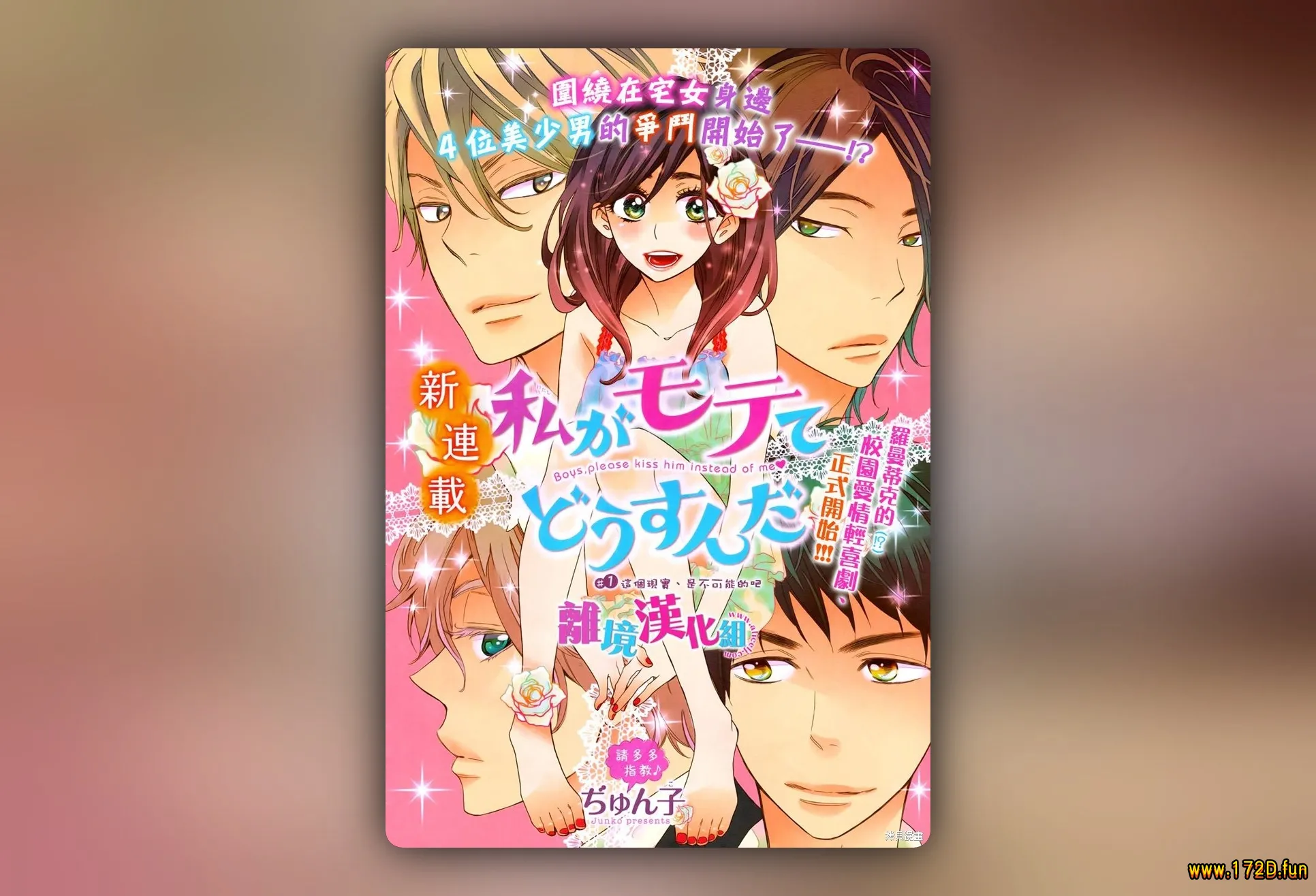 我太受欢迎了该怎么办 [1~55话+番外篇 完结]