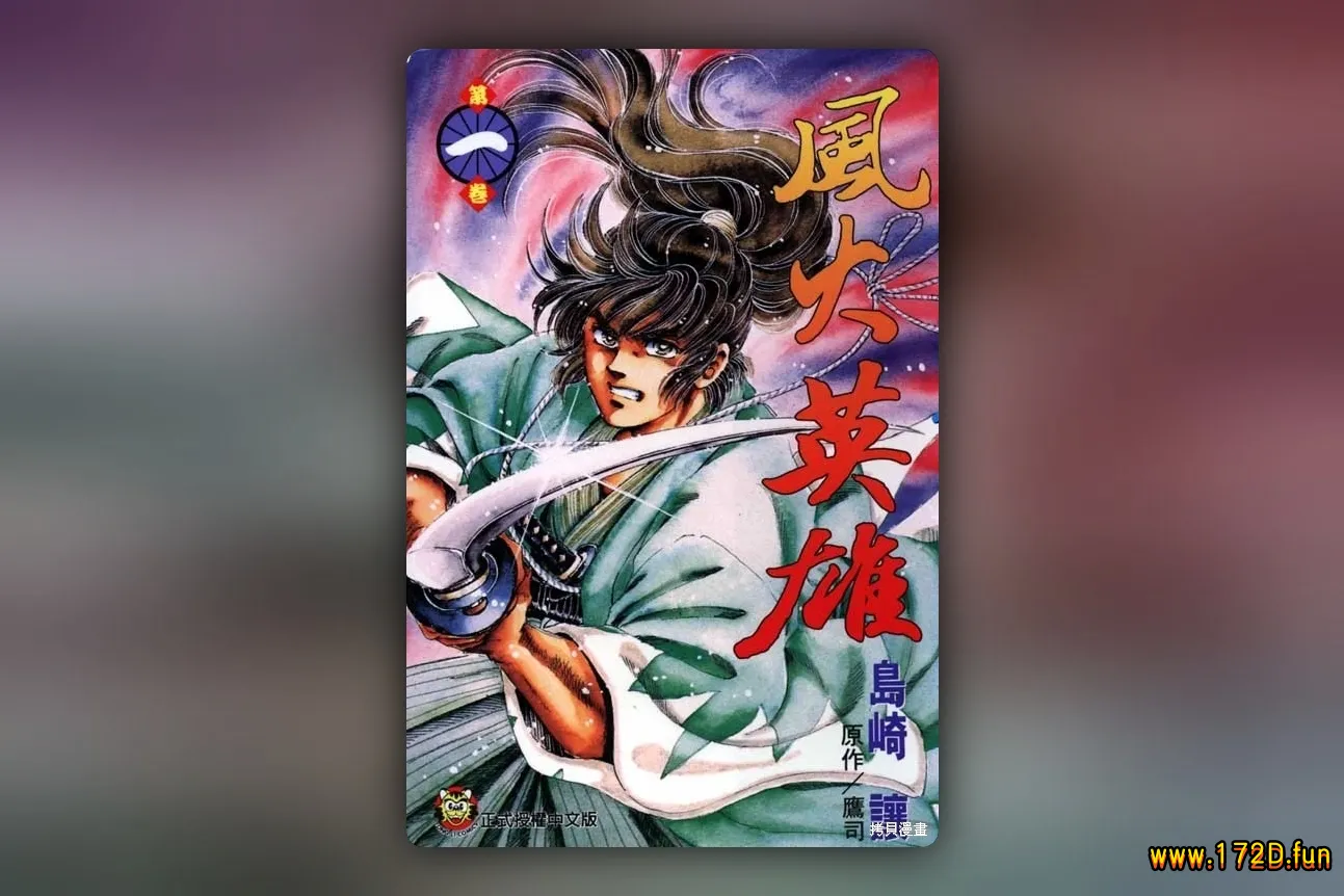 风火英雄-1.webp 风火英雄-1.webp