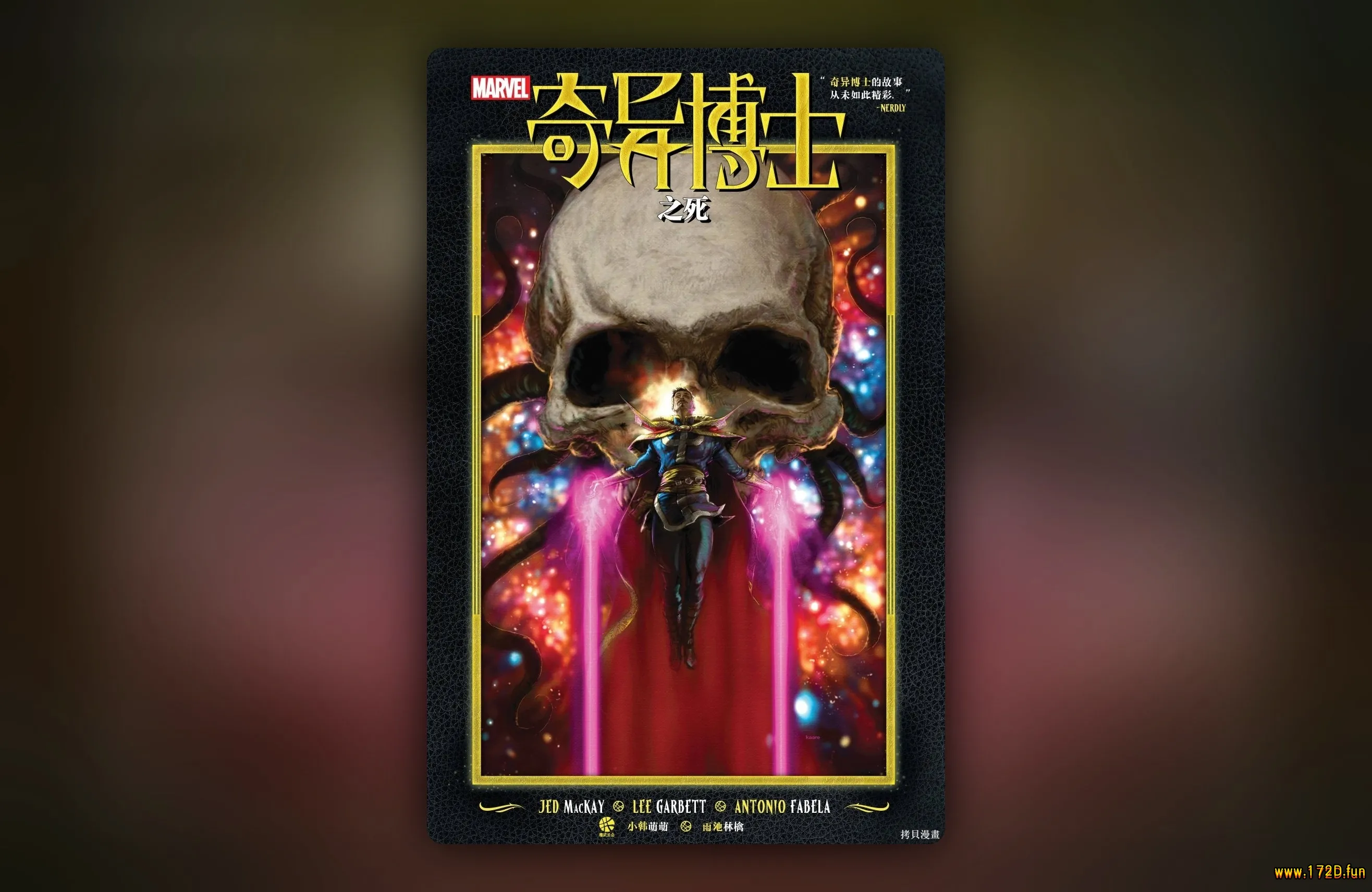 奇异博士之死 [全一卷 完结]