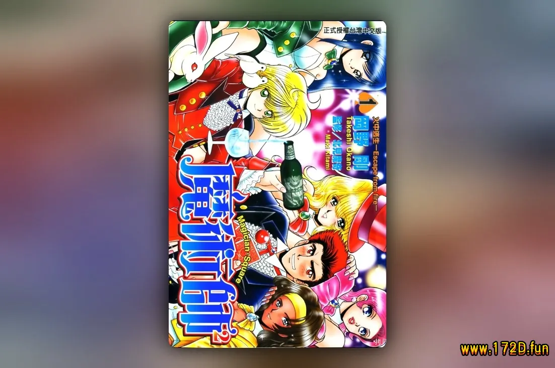 魔术师 [共2卷 完结]