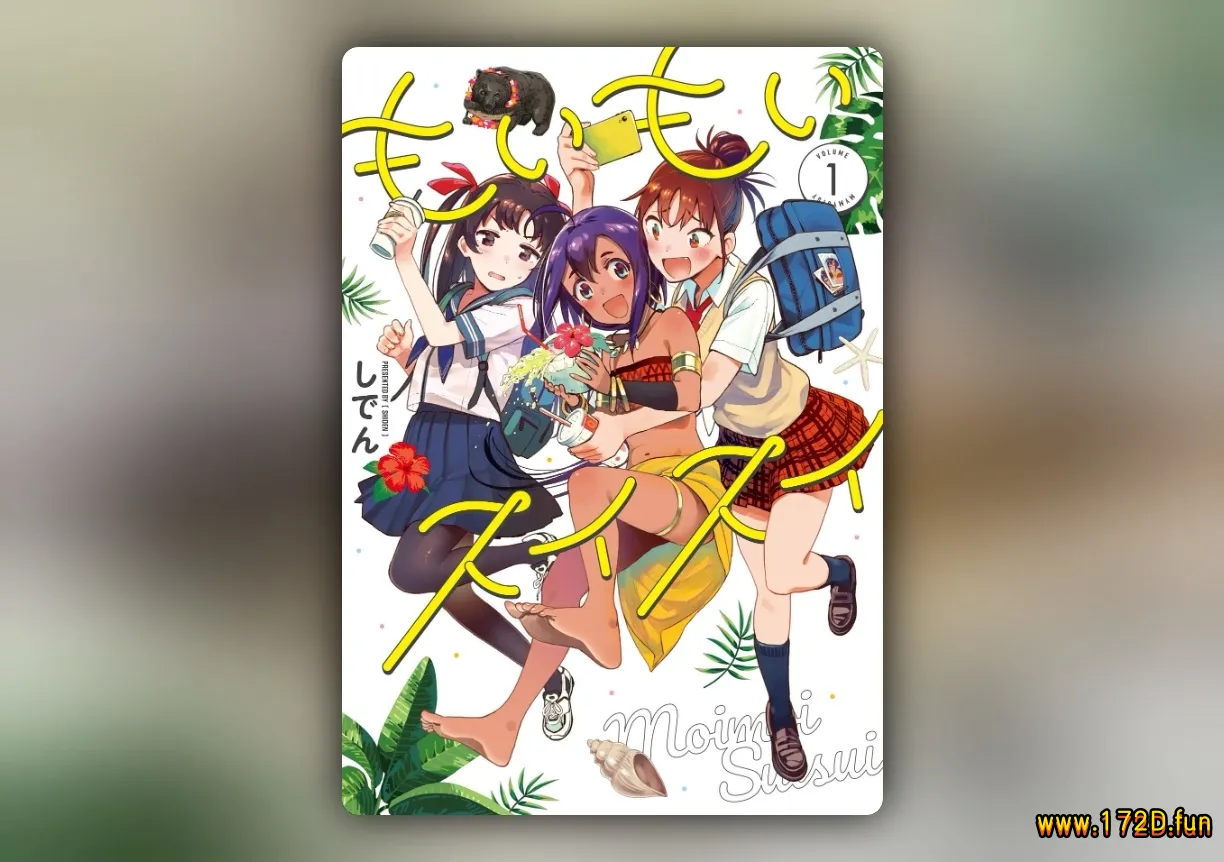 萌萌翠翠 [1~20话 完结]