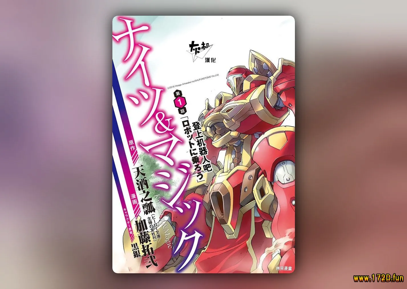 骑士魔法 [1~122话 完结]