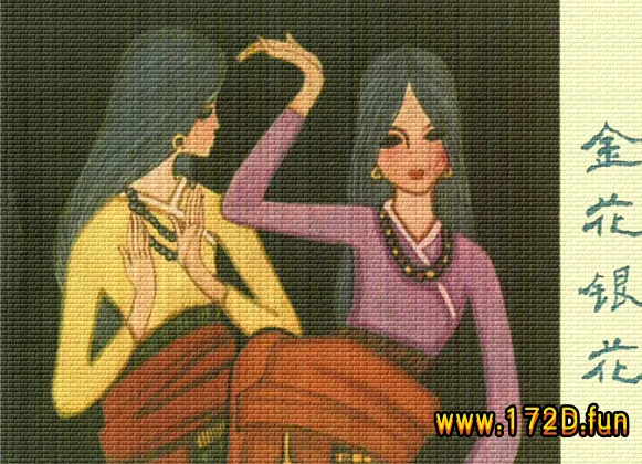 金玉凤凰故事-金花银花.webp