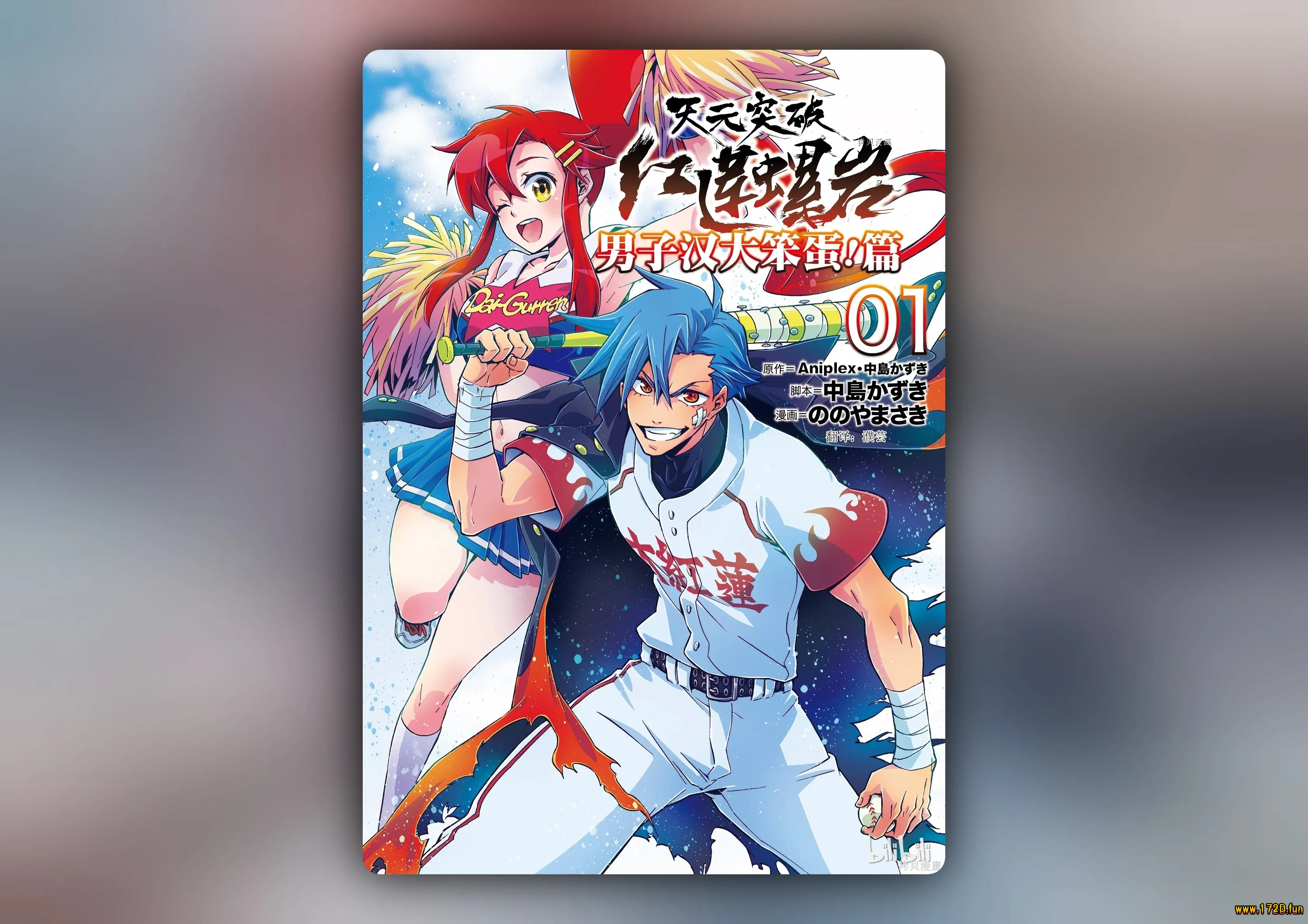 天元突破红莲螺岩 男子汉大笨蛋篇 [1~15话 完结]