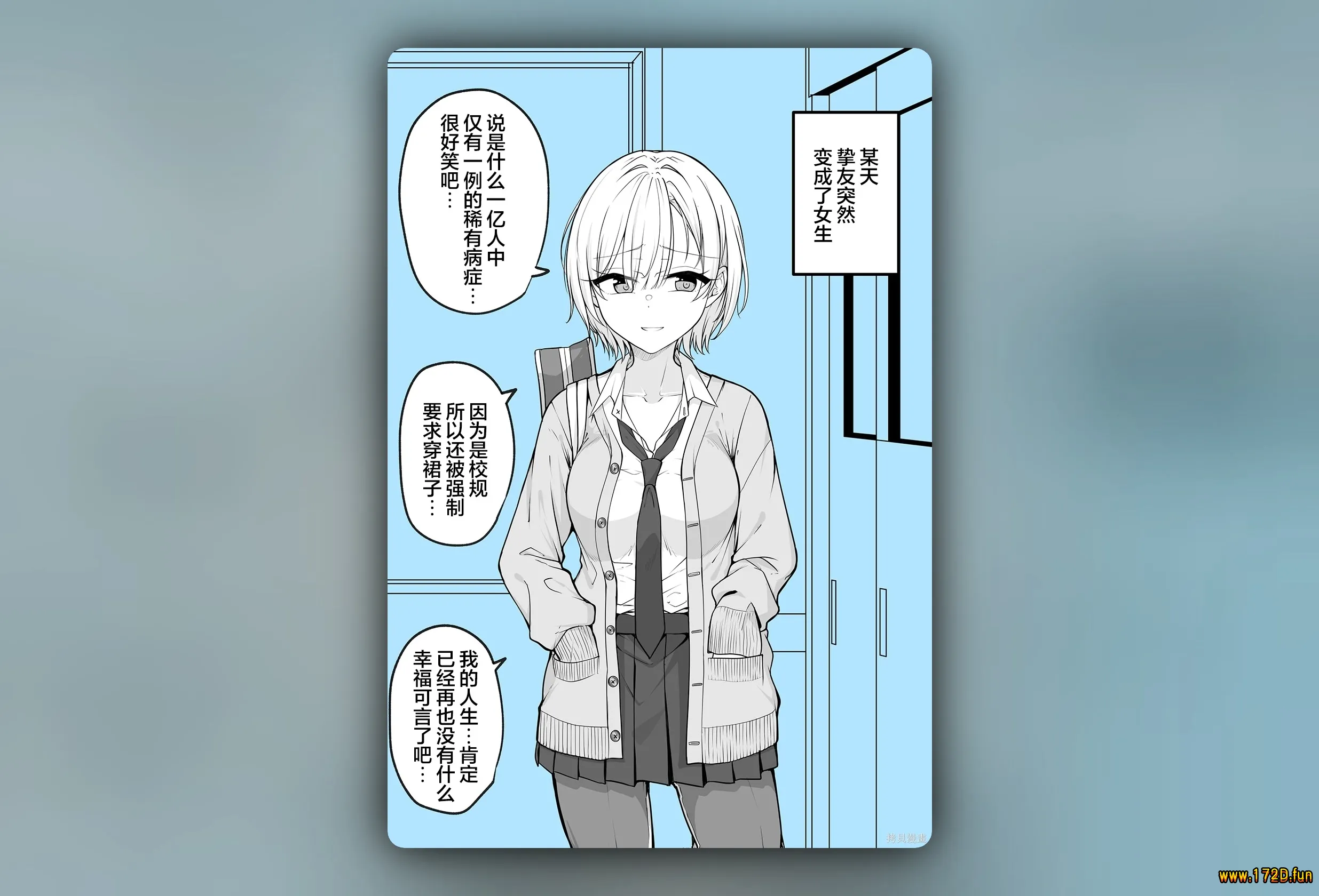 陪候变成女生的挚友重拾幸福 [1~16话 完结]