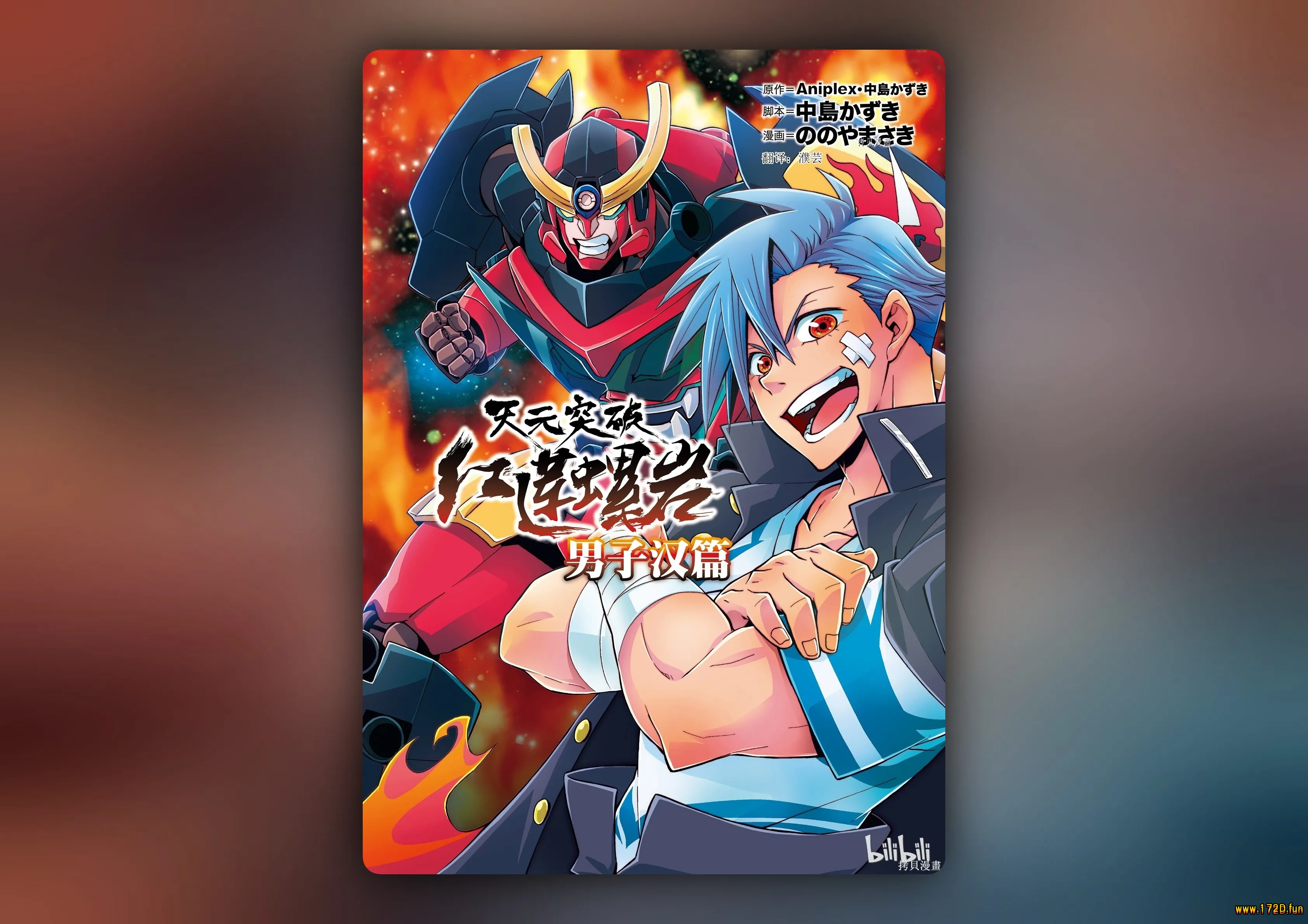 天元突破红莲螺岩 男子汉篇 [1~5话 完结]