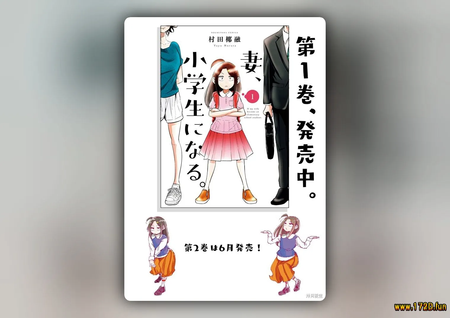 妻子是JS | 妻子是小学生 [1~111话 完结]