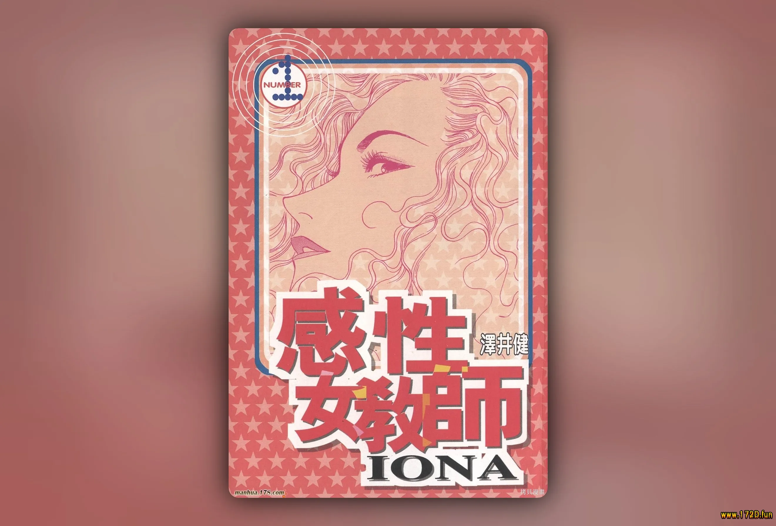 感性女教师IONA [1~9卷 完结]