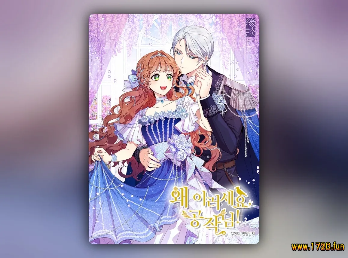 冷血公爵的变心  [1~133话 完结]