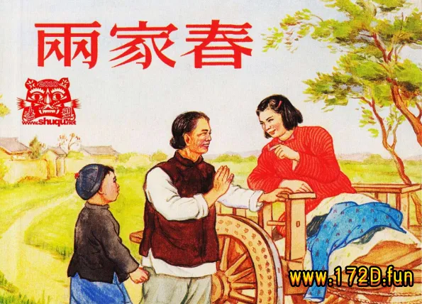 两家春.webp
