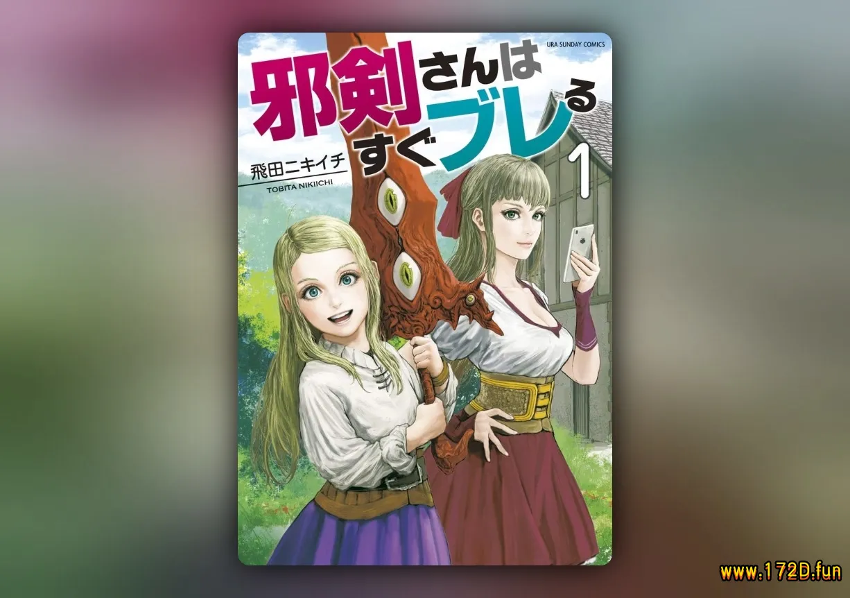 摇摆的邪剑小姐 [1~110话 完结]