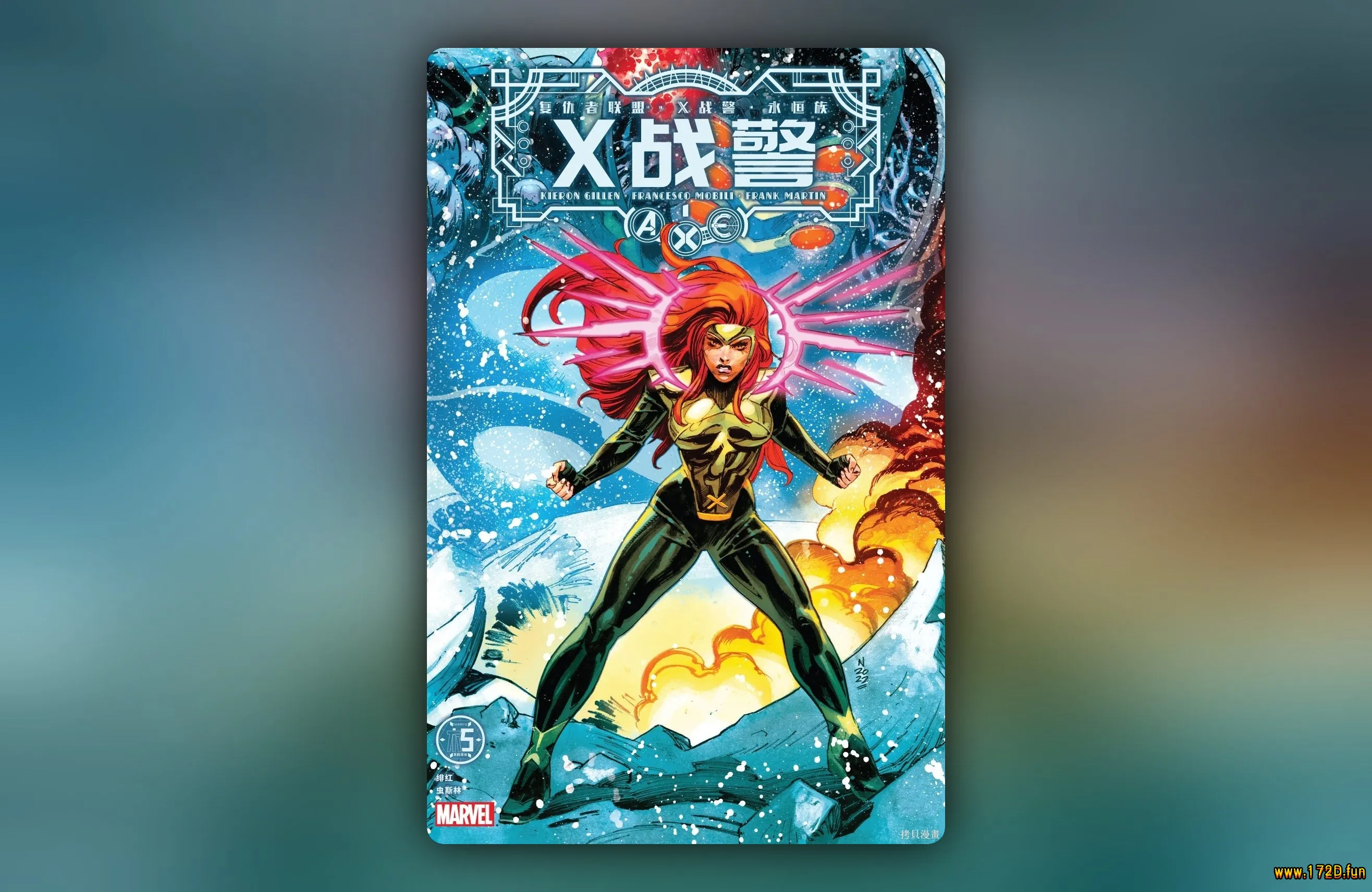 A.X.E.：X战警 [全一卷 完结]