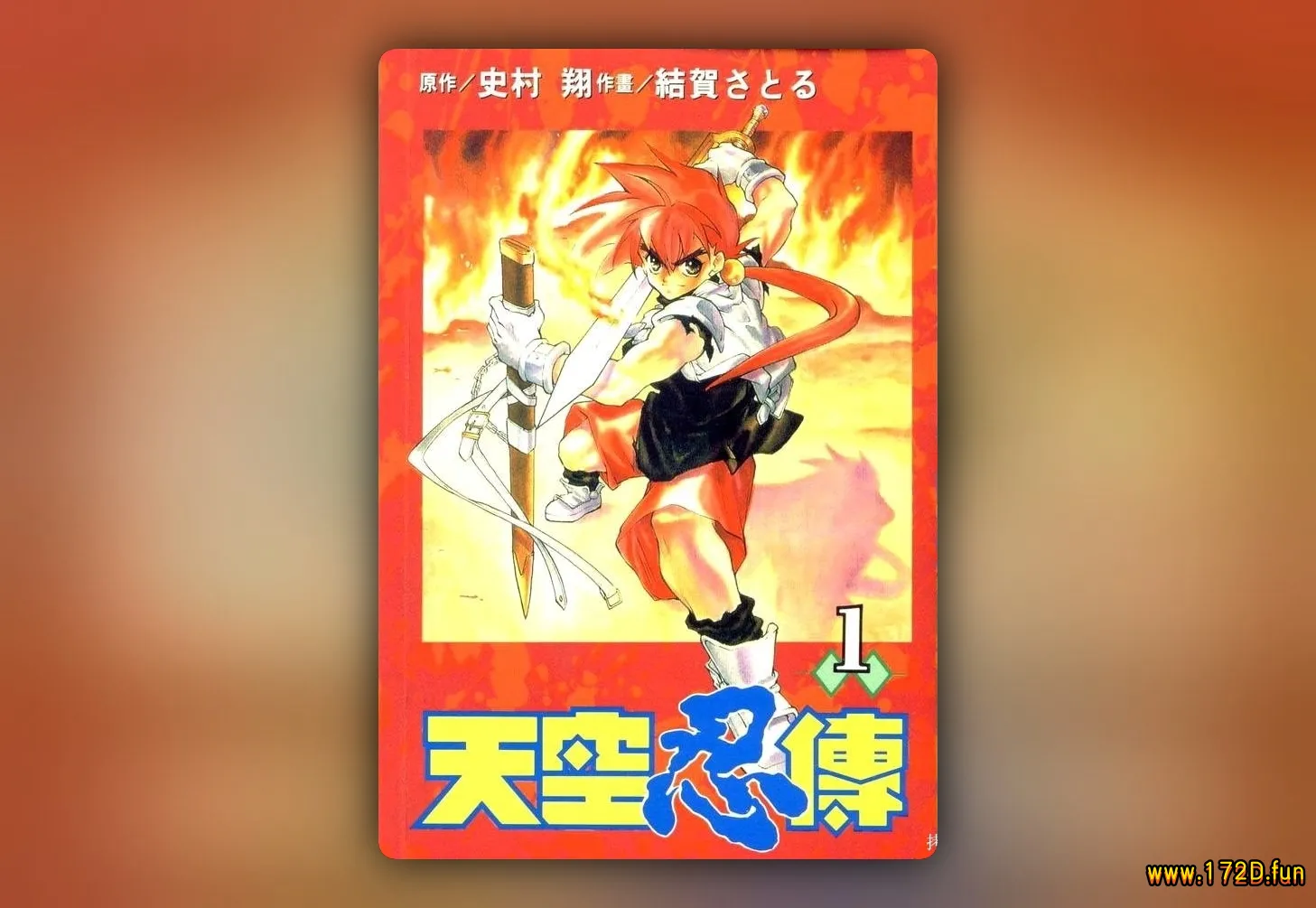 天空忍传 [1~4卷 完结]