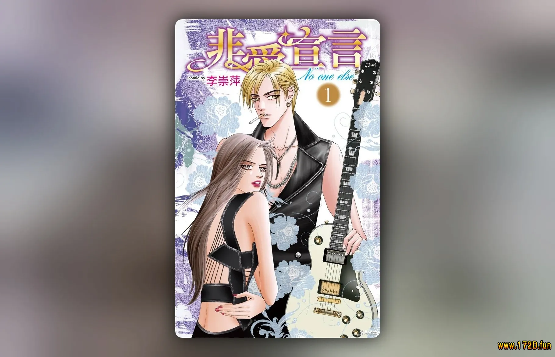 非爱宣言 [1~7卷 完结]