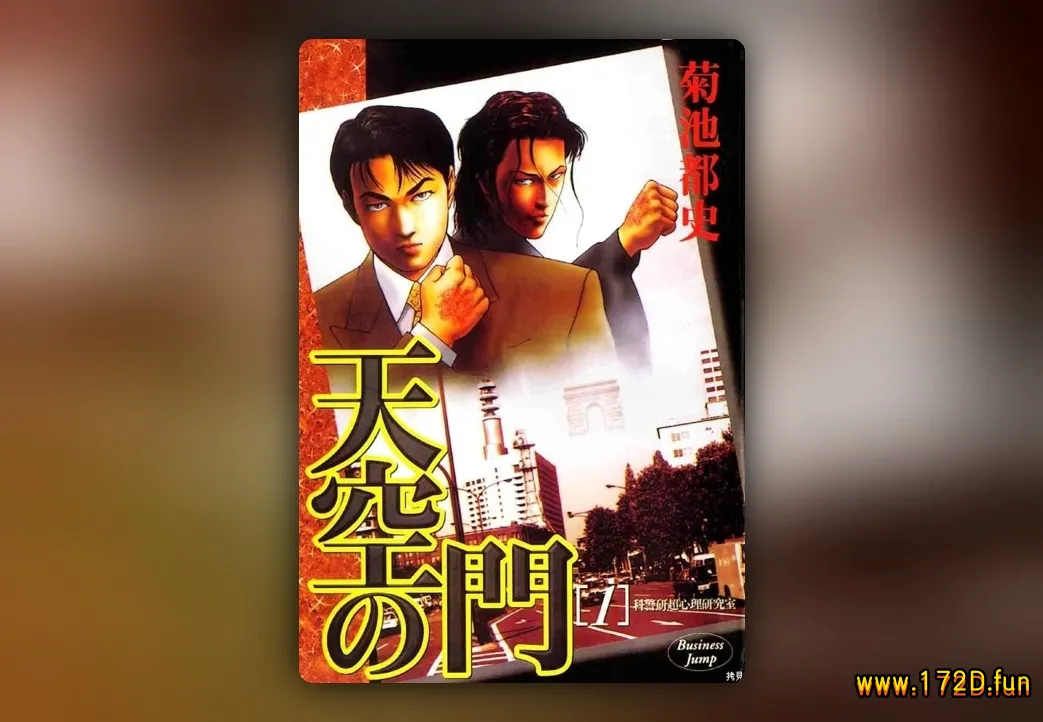 天空之门 [1~6卷 完结]