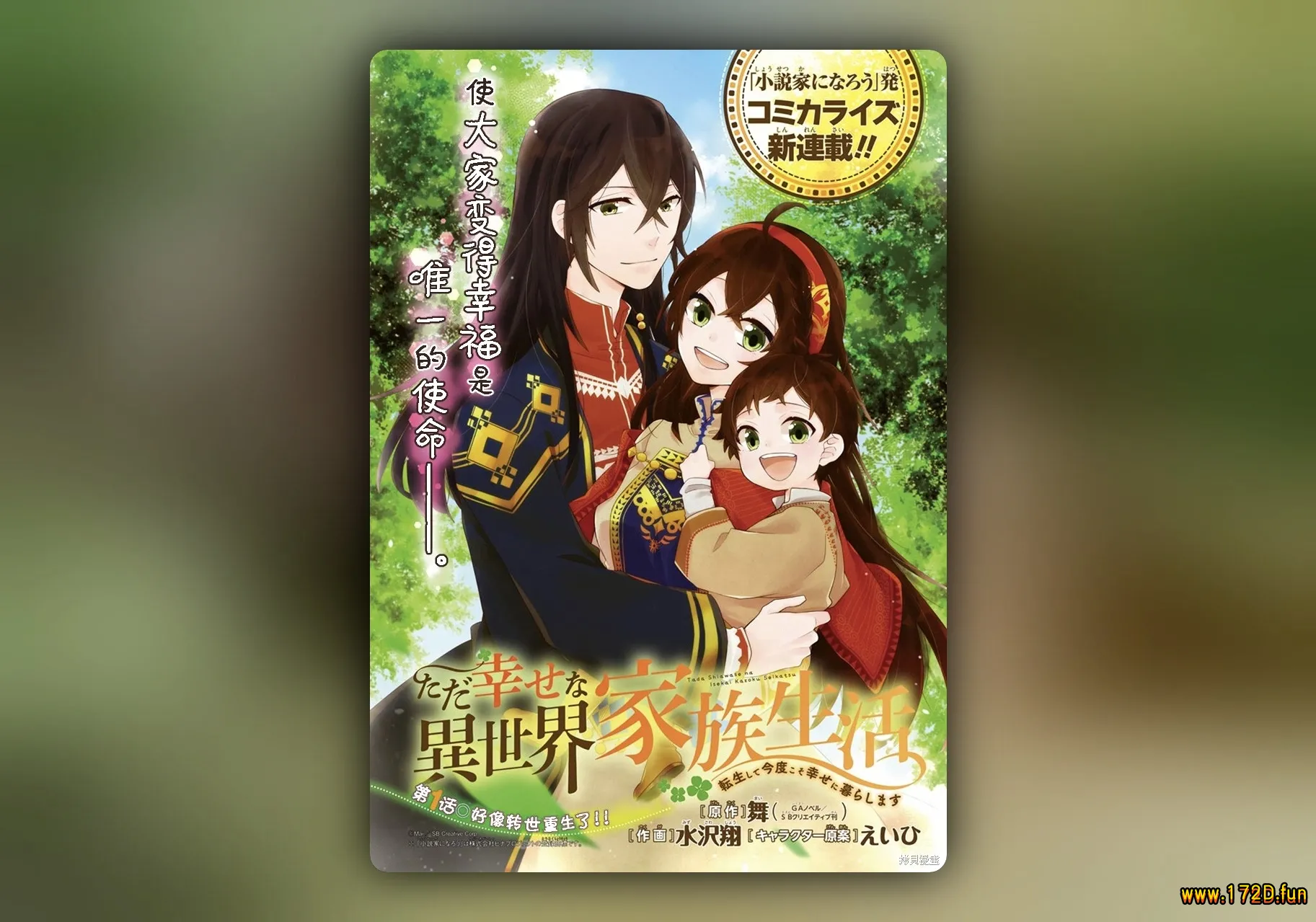 简单幸福的异世界家族生活 [1~28话+番外篇 完结]