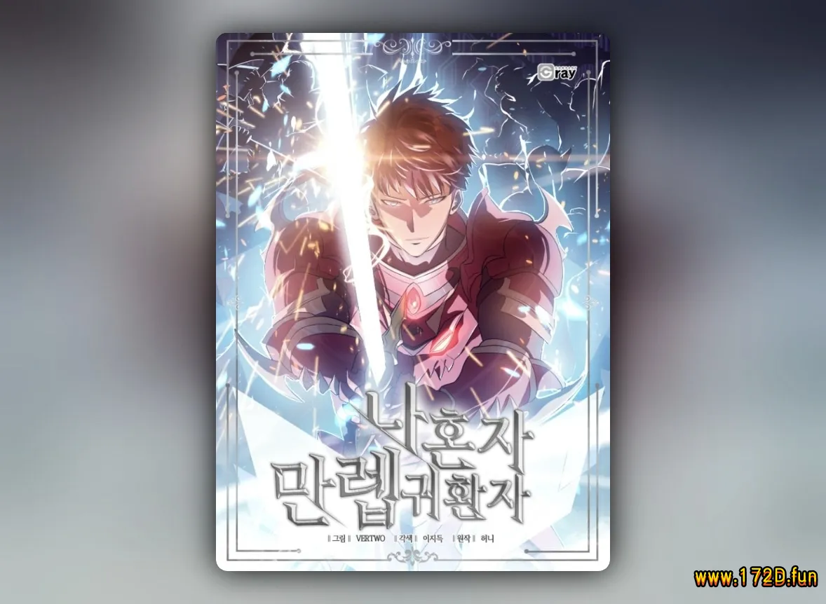 我独自满级重生 [0~200话 完结]