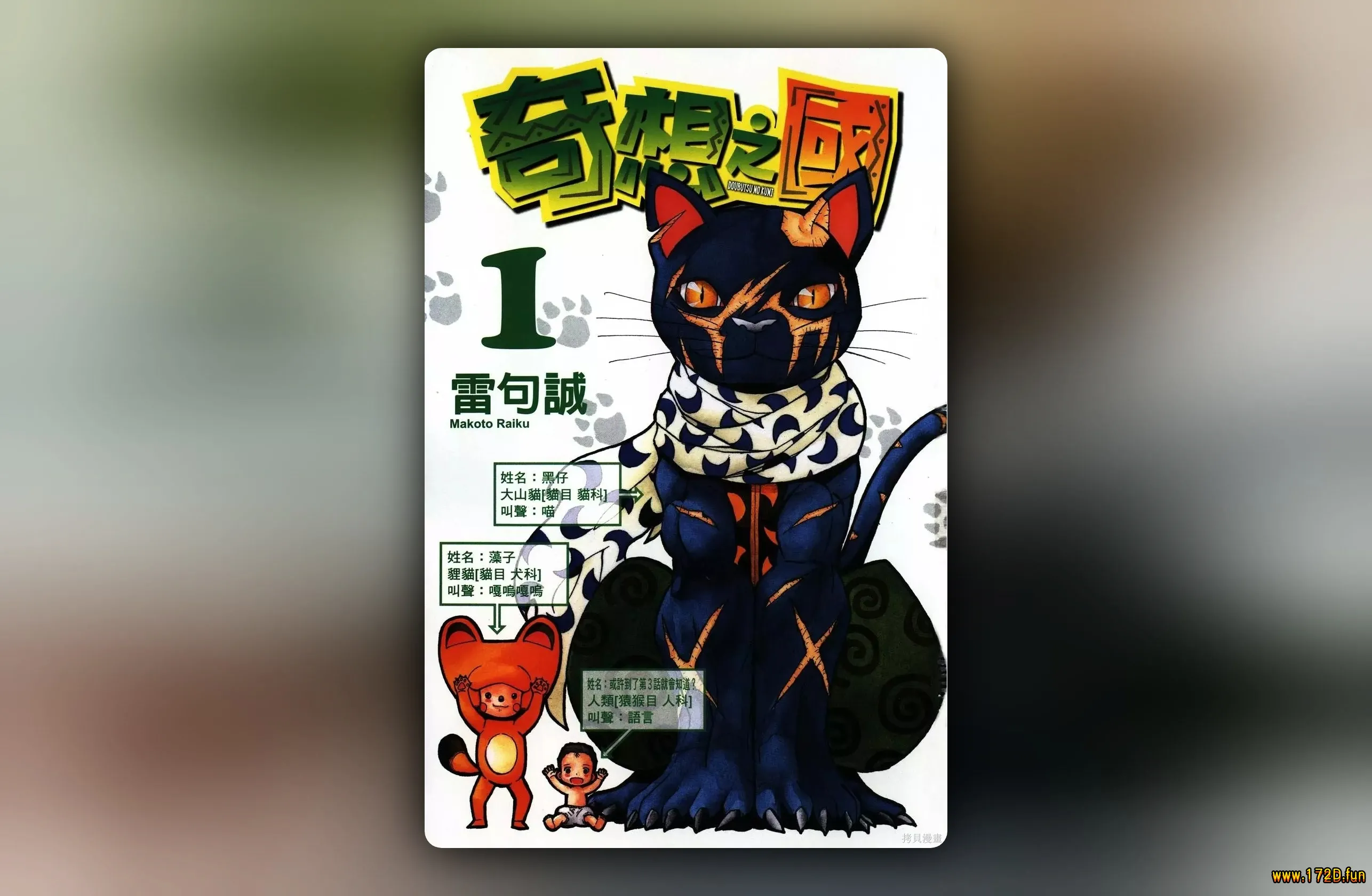 奇想之国 [1~14卷 完结]