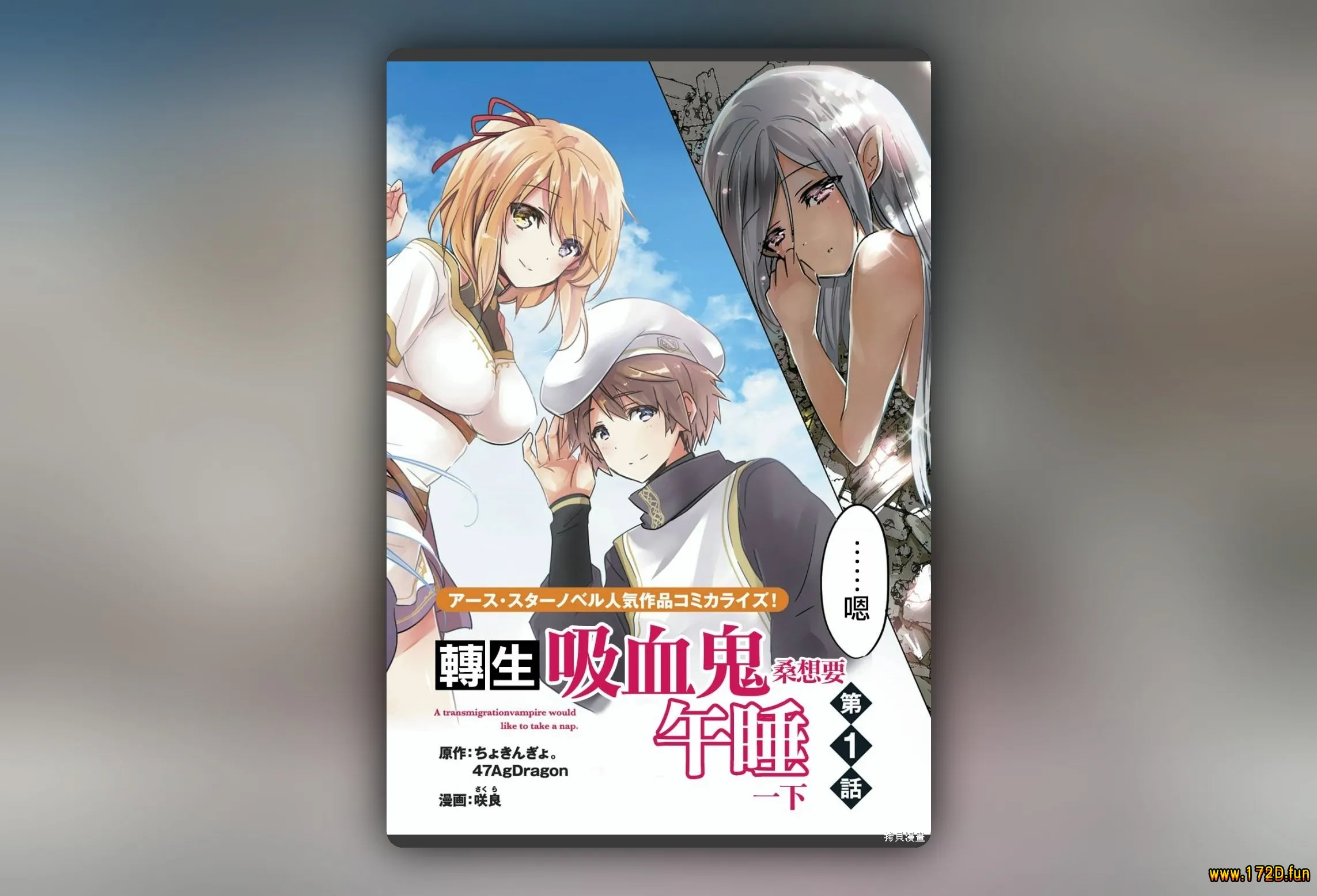 转生吸血鬼桑想要午睡一下 [1~65话 完结]