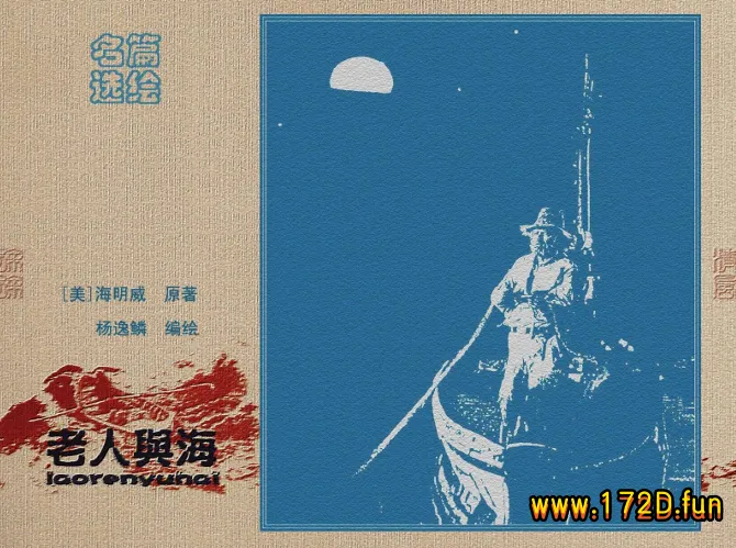 老人与海.webp