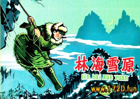 林海雪原(晋版).webp