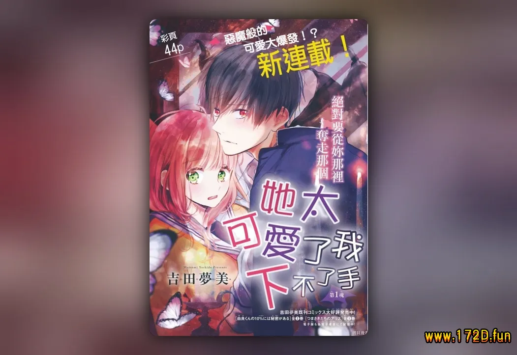 她太可爱了我下不了手 [1~49话+番外篇 完结]