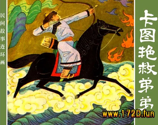 卡图艳救弟弟.webp